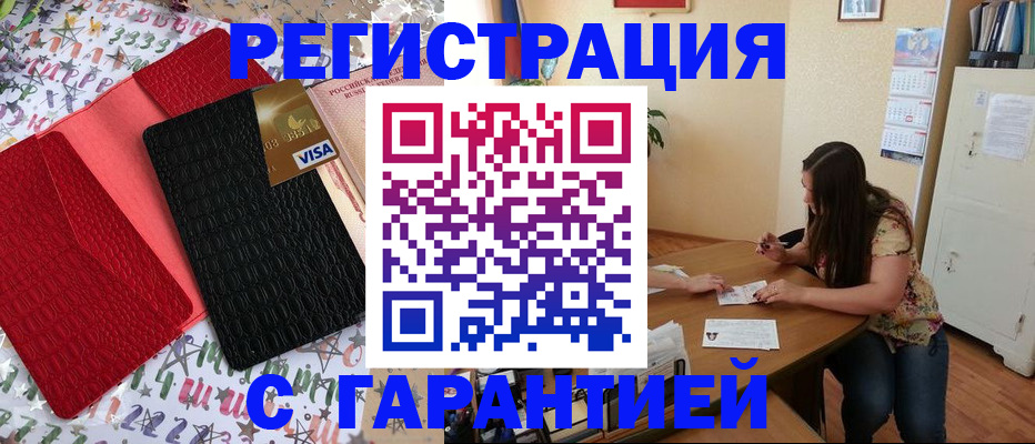 прописка гарантия в Канаше